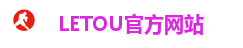 LETOU官方网站